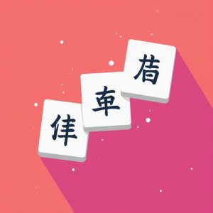 Just Mahjong Tile Matching Puzzle